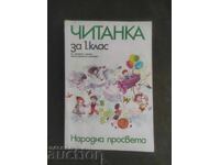 Читанка за първи клас   От 1981