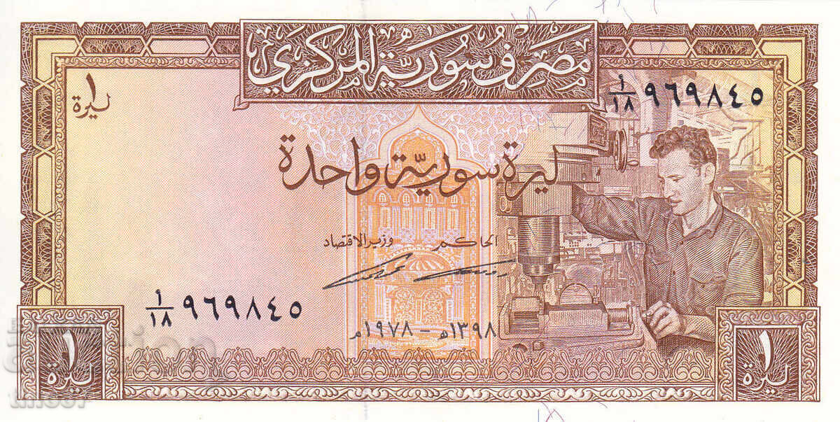 tino37- SYRIA - 1 POUND - 1978 - AU with price 5.90 BGN | € 3.02 tino37- SYRIA - 1 POUND - 1978 - AU with price 5.90 BGN | € 3.02