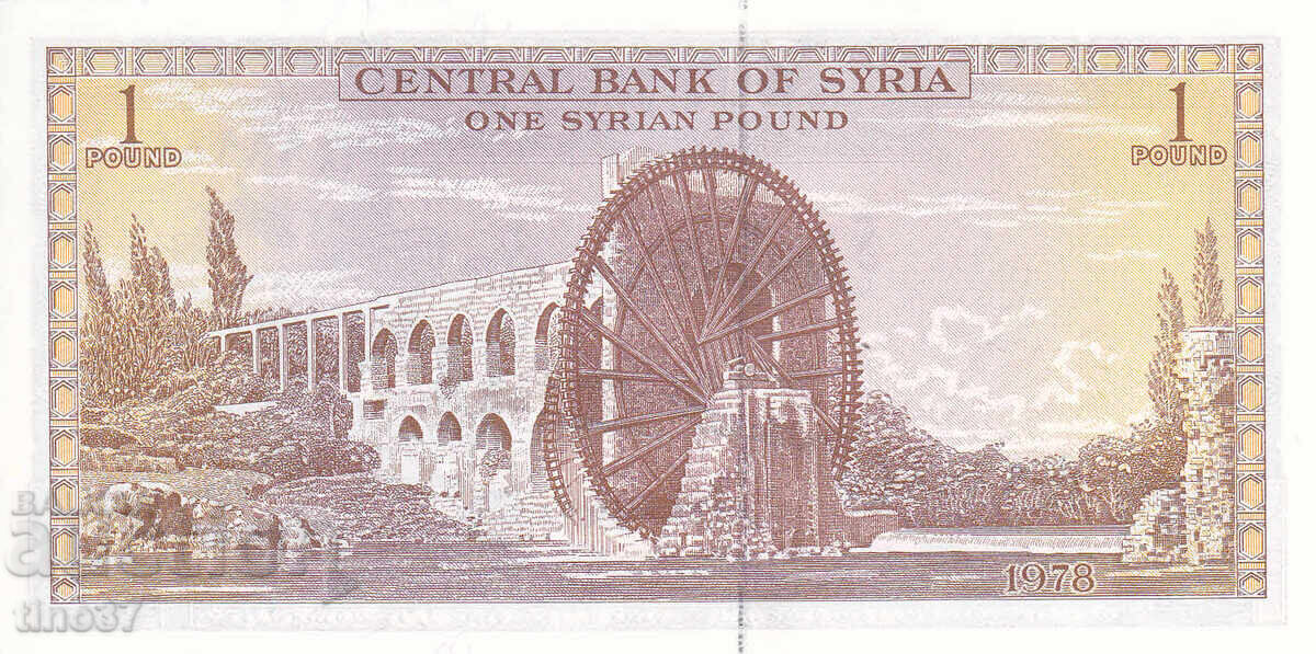 Auction tino37- SYRIA - 1 POUND - 1978 - AU Auction tino37- SYRIA - 1 POUND - 1978 - AU