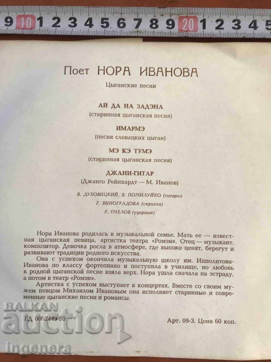 Auction FLEXIBLE GRAPHOPHONE RECORD - GYPSY SONGS Auction FLEXIBLE GRAPHOPHONE RECORD - GYPSY SONGS