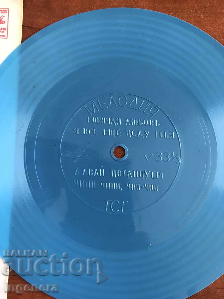 ΔΙΣΚΟΣ ΓΡΑΜΟΦΩΝΟ ΕΥΕΛΙΚΤΟ με τιμή 5.00 BGN | € 2.56 ΔΙΣΚΟΣ ΓΡΑΜΟΦΩΝΟ ΕΥΕΛΙΚΤΟ με τιμή 5.00 BGN | € 2.56