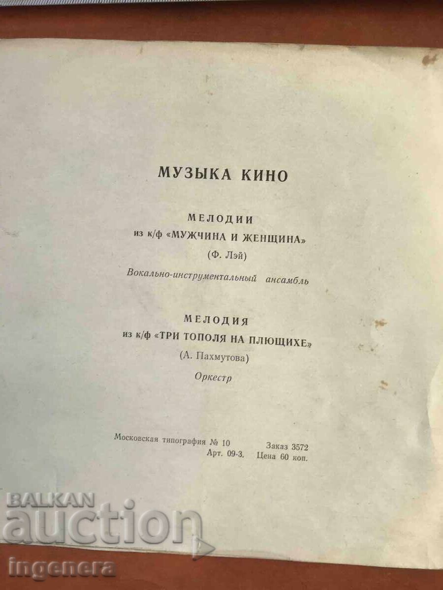 FLEXIBLE GRAPHITE RECORD with price 5.00 BGN | € 2.56