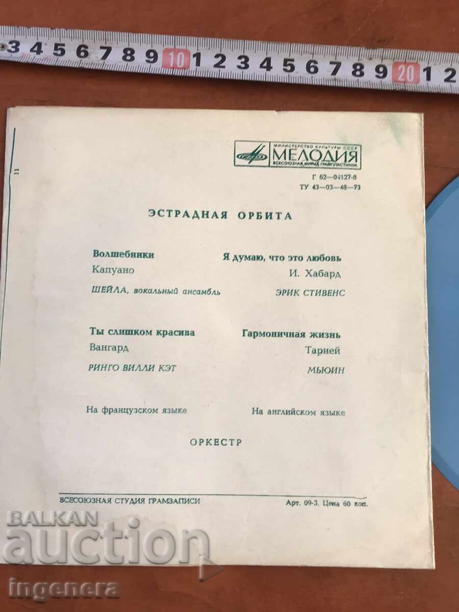 ΔΙΣΚΟΣ ΓΡΑΜΟΦΩΝΟ ΕΥΕΛΙΚΤΟ με τιμή 5.00 BGN | € 2.56 ΔΙΣΚΟΣ ΓΡΑΜΟΦΩΝΟ ΕΥΕΛΙΚΤΟ με τιμή 5.00 BGN | € 2.56