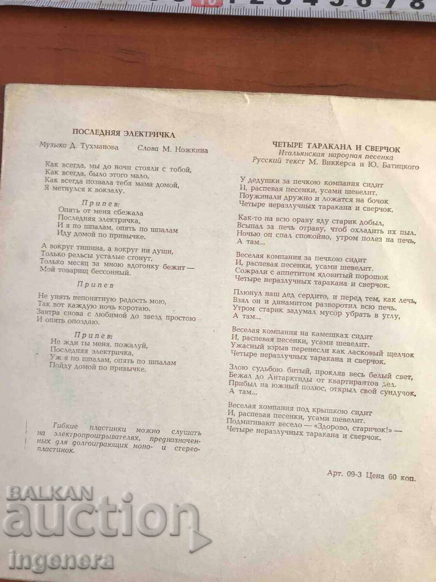 FLEXIBLE GRAPHITE RECORD with price 5.00 BGN | € 2.56 FLEXIBLE GRAPHITE RECORD with price 5.00 BGN | € 2.56