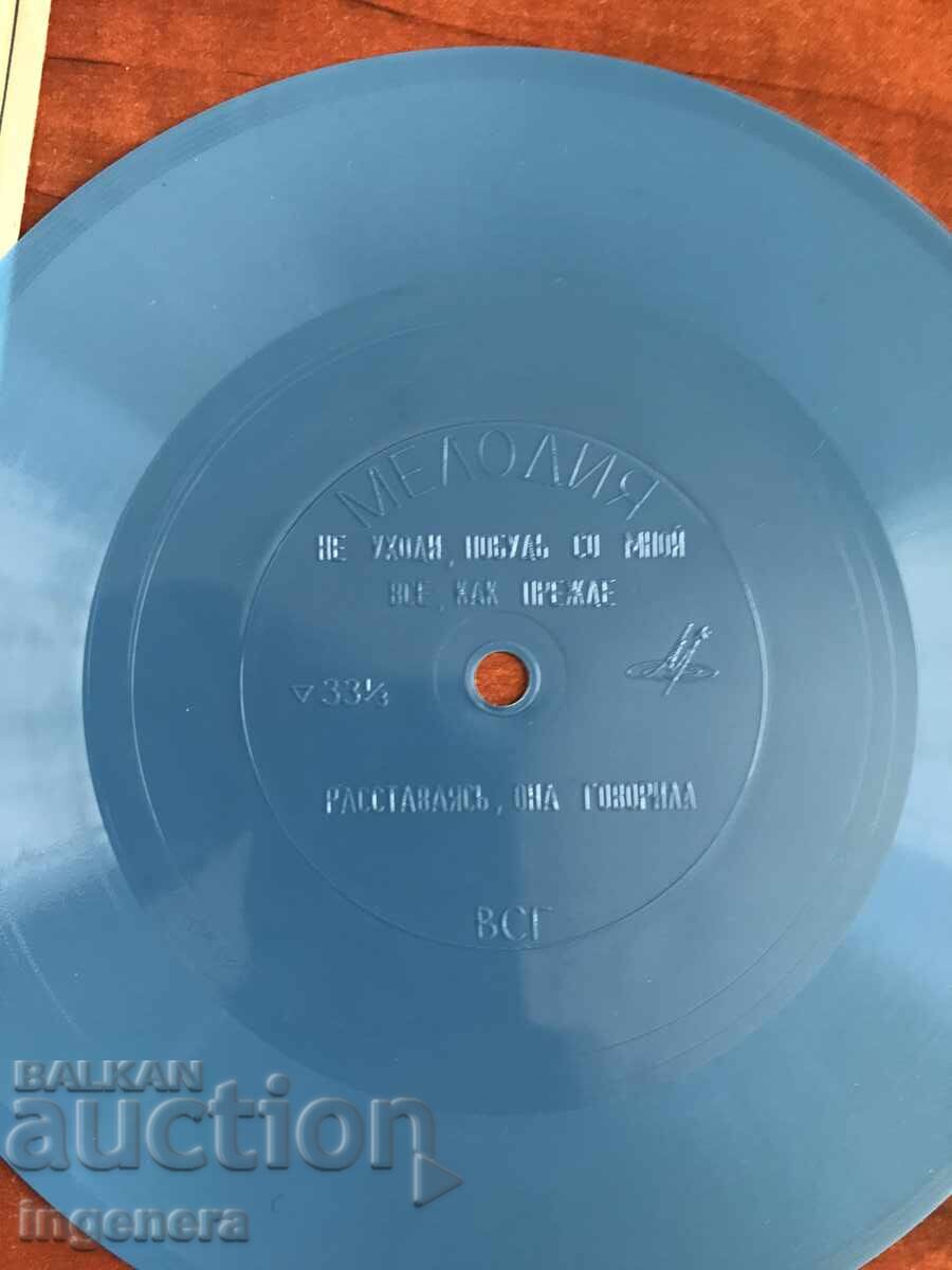 Auction FLEXIBLE GRAPHOPHONE RECORD - OLD ROMANCES Auction FLEXIBLE GRAPHOPHONE RECORD - OLD ROMANCES