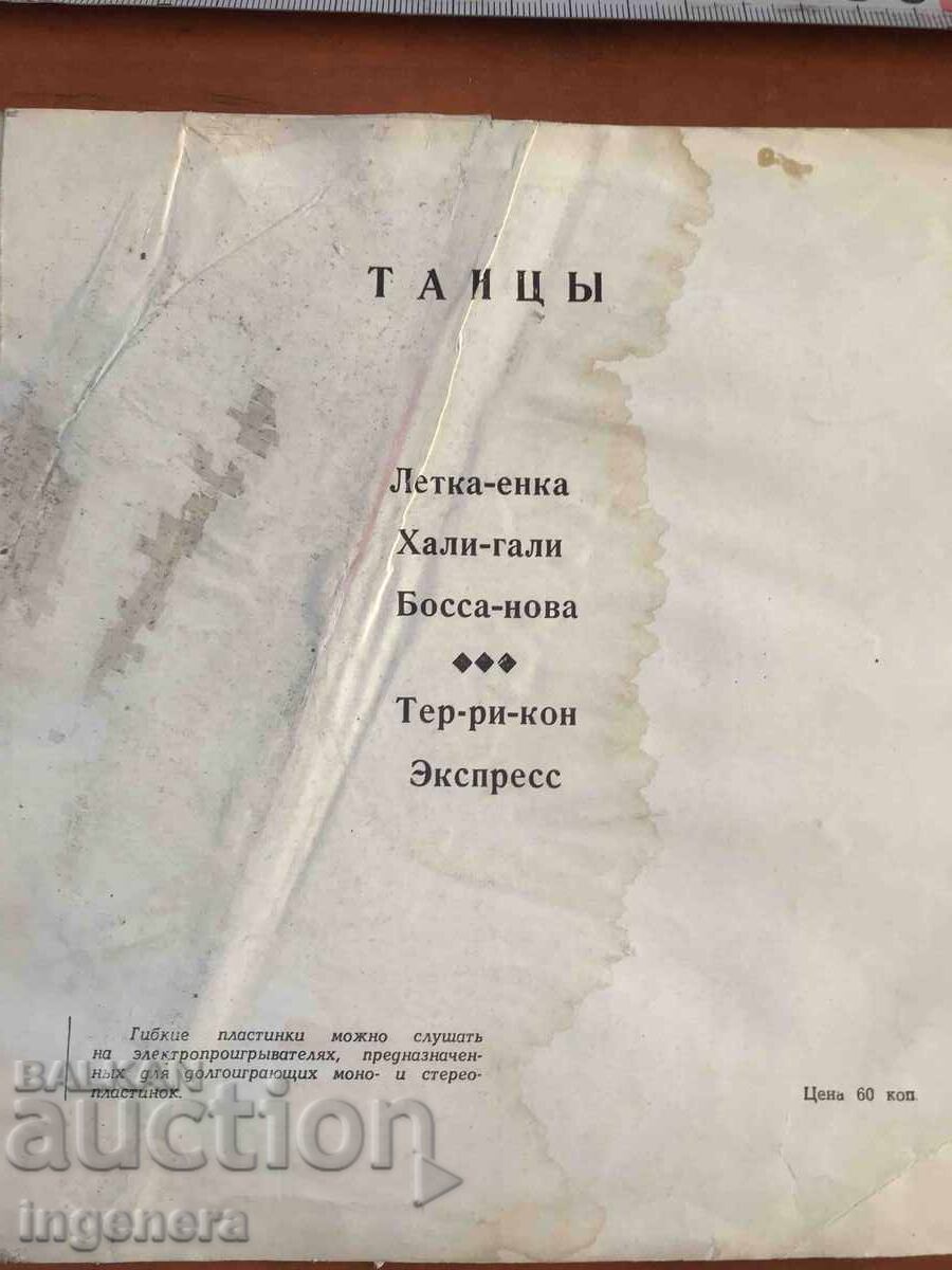 FLEXIBLE GRAPHITE RECORD with price 5.00 BGN | € 2.56