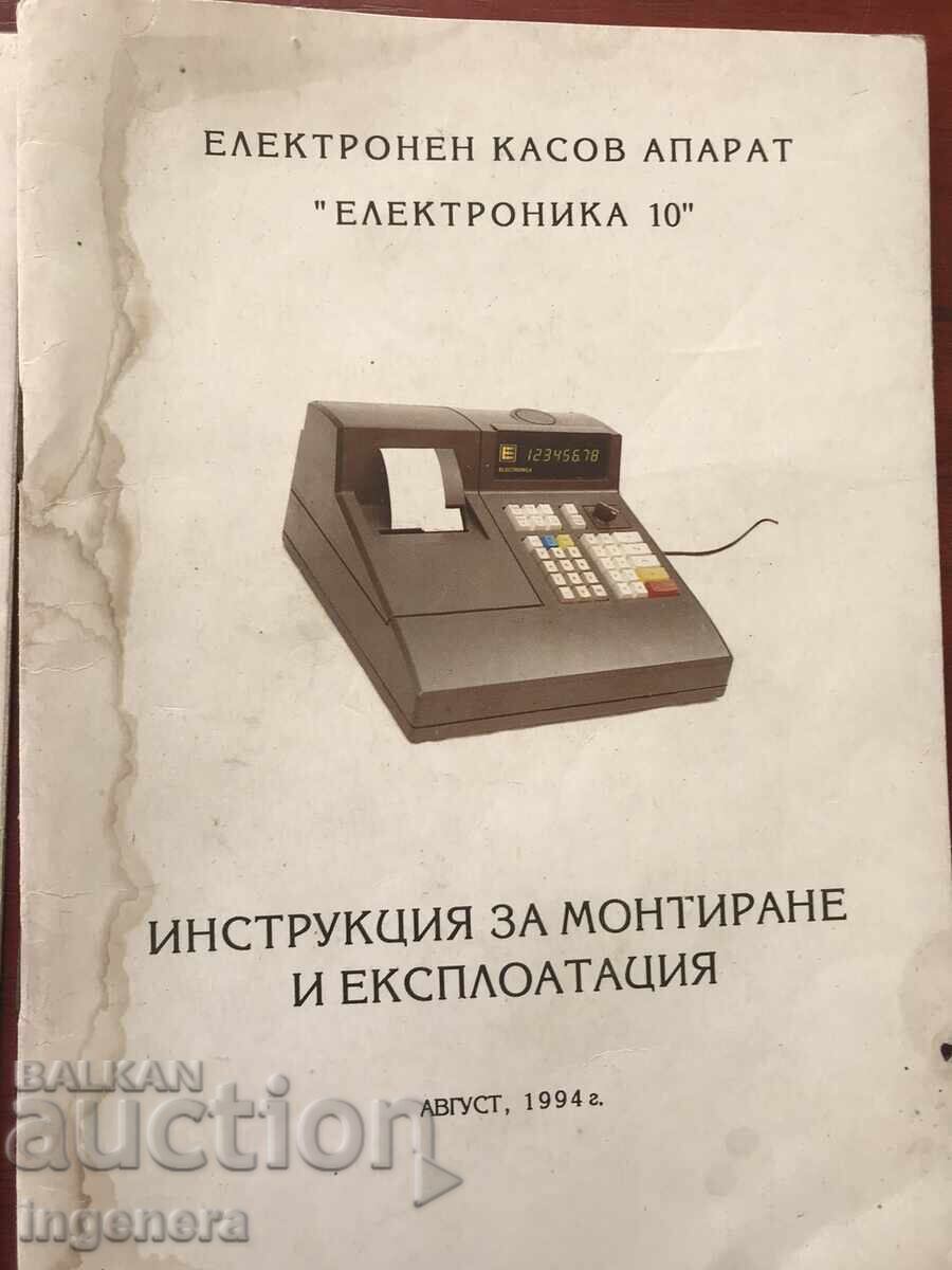 PASSPORT AND INSTRUCTION FOR "ELECTRONICS 10" with price 12.00 BGN | € 6.14 PASSPORT AND INSTRUCTION FOR "ELECTRONICS 10" with price 12.00 BGN | € 6.14