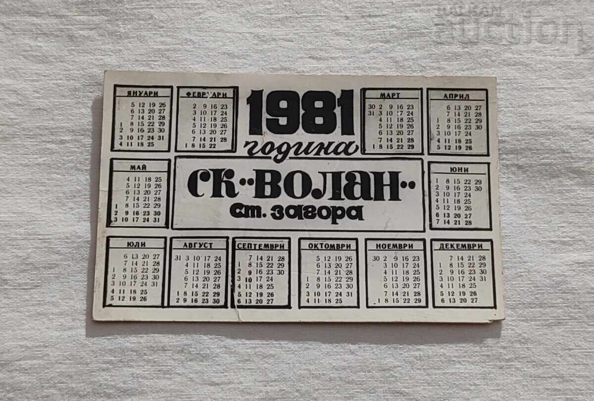 SC "VOLAN" STARA ZAGORA FOOTBALL CALENDAR 1981 with price 5.00 BGN | € 2.56 SC "VOLAN" STARA ZAGORA FOOTBALL CALENDAR 1981 with price 5.00 BGN | € 2.56