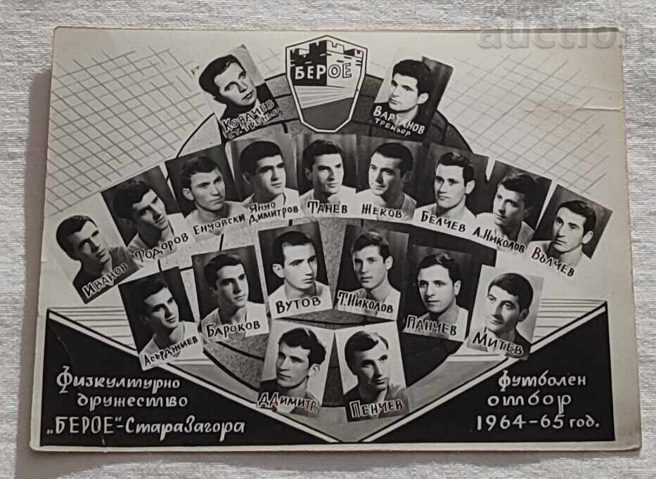 FC "BEROE" ST. ΟΜΑΔΑ ΖΑΓΟΡΑ 1964-65 ΦΩΤΟΓΡΑΦΙΑ