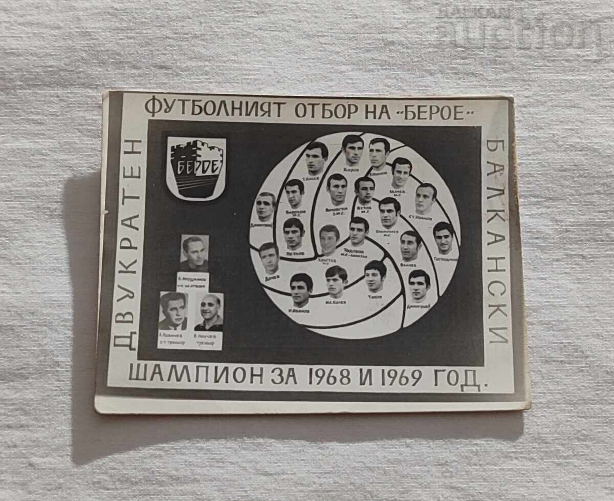 ФК "БЕРОЕ" СТАРА ЗАГОРА КАЛЕНДАРЧЕ 1970 г.