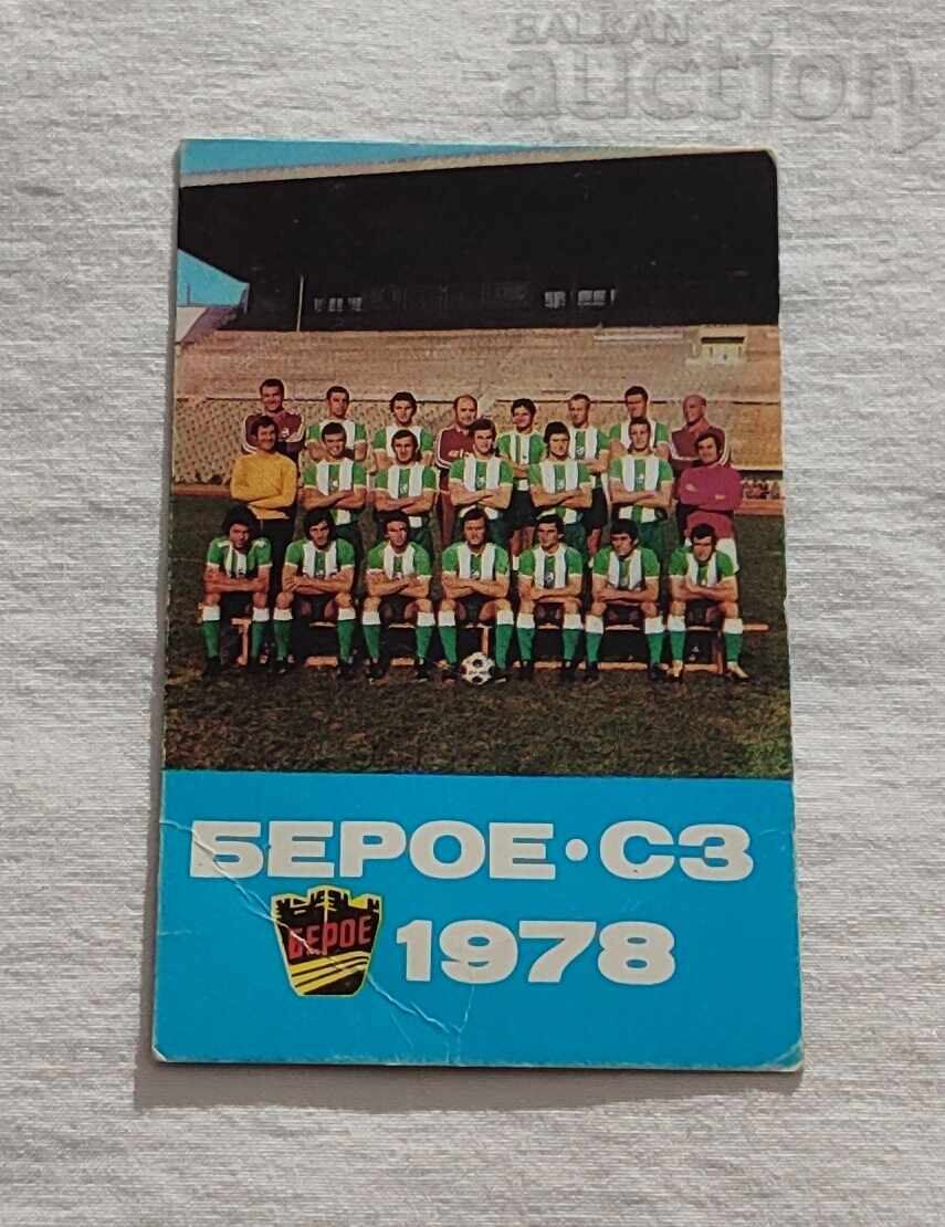 FC "BEROE" STAR ZAGORA ΗΜΕΡΟΛΟΓΙΟ 1978