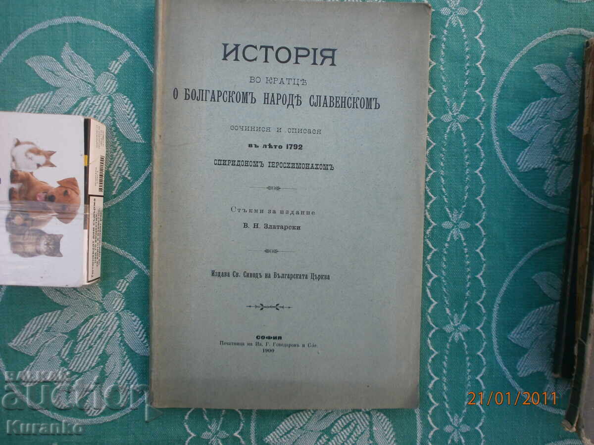 История во кратцъ о болгарскомъ народъ славенскомъ 1792 г