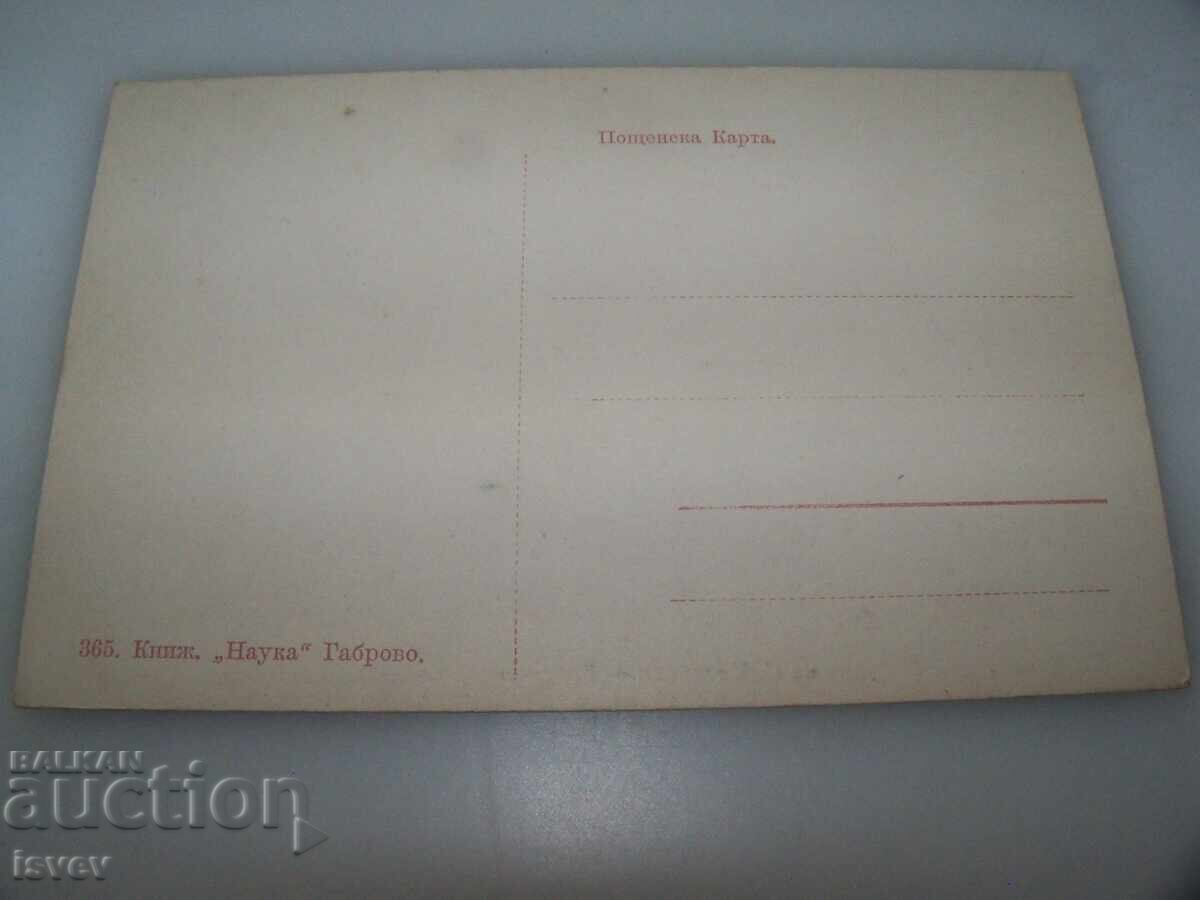 Auction  Old postcard textile factory S. Notevski Gabrovo