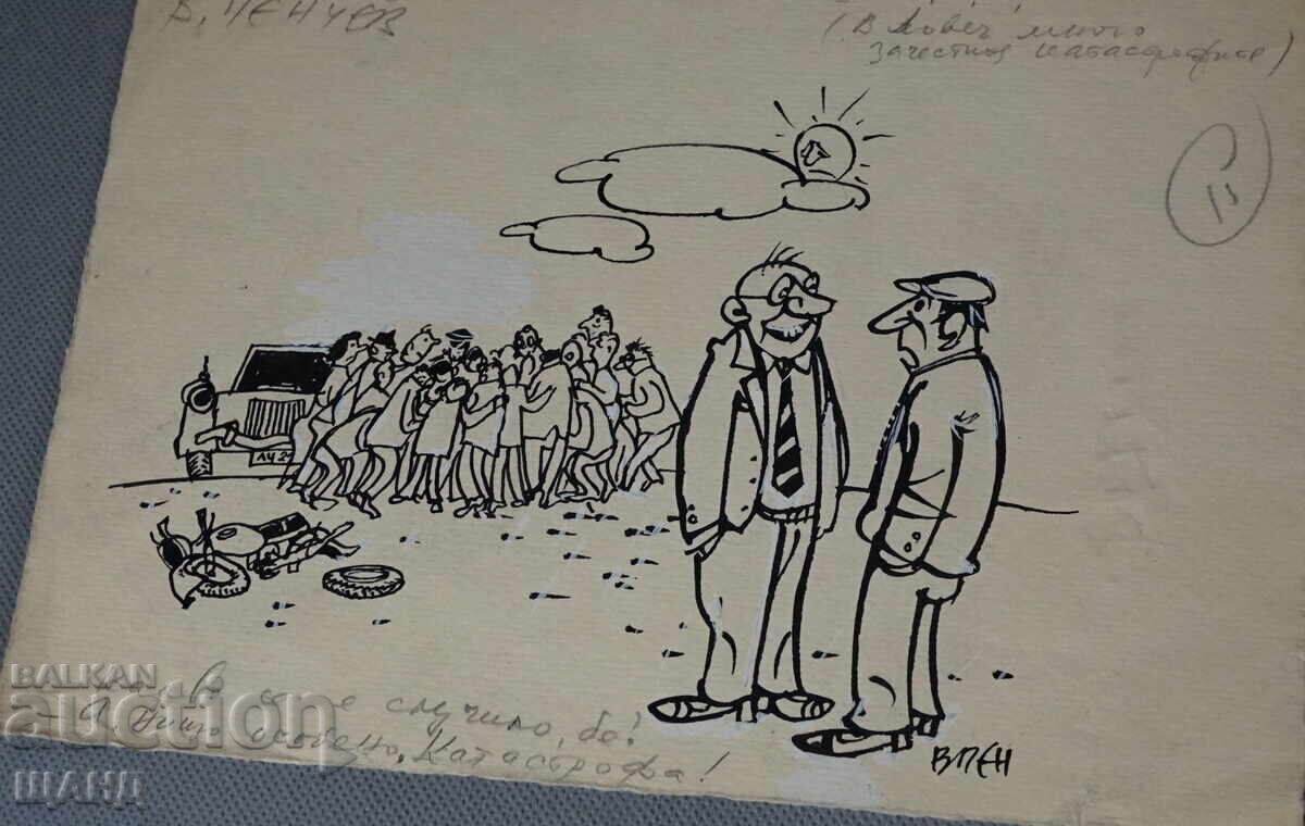 Vasil Penchev drawing cartoon project for Zarya na Communisma newspaper with price 3.00 BGN | € 1.53 Vasil Penchev drawing cartoon project for Zarya na Communisma newspaper with price 3.00 BGN | € 1.53