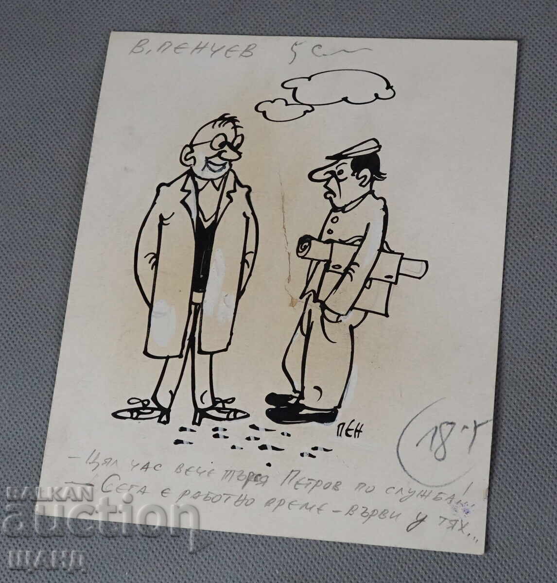 Vasil Penchev drawing cartoon project for Zarya na Communisma newspaper Vasil Penchev drawing cartoon project for Zarya na Communisma newspaper