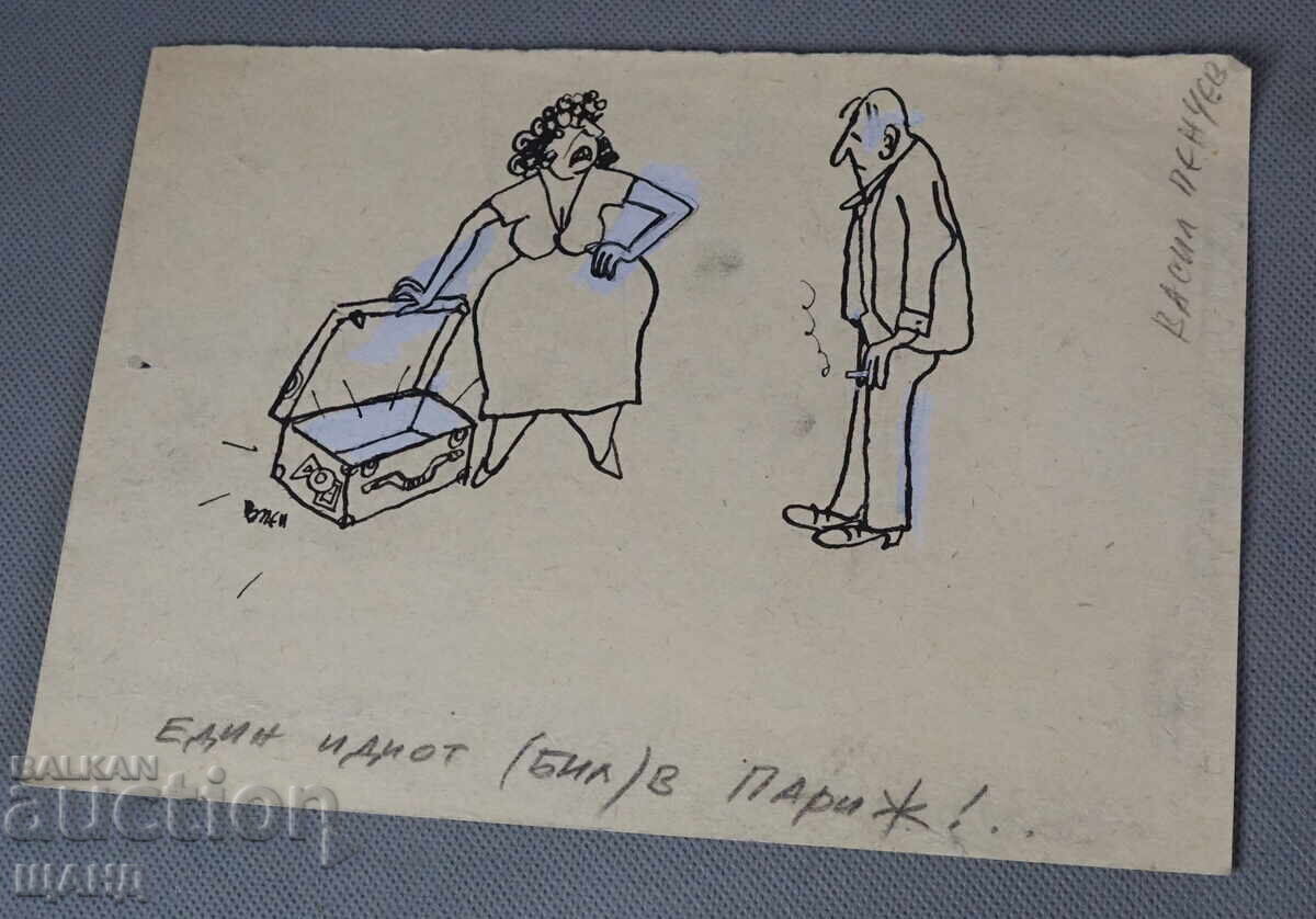 Васил Пенчев рисунка карикатура един идиот бил в Париж Васил Пенчев рисунка карикатура един идиот бил в Париж