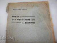 Μπροσούρα για τα δικαιώματα της Βουλγάρας από το 1919. Δημητράνα Ιβάνοβα