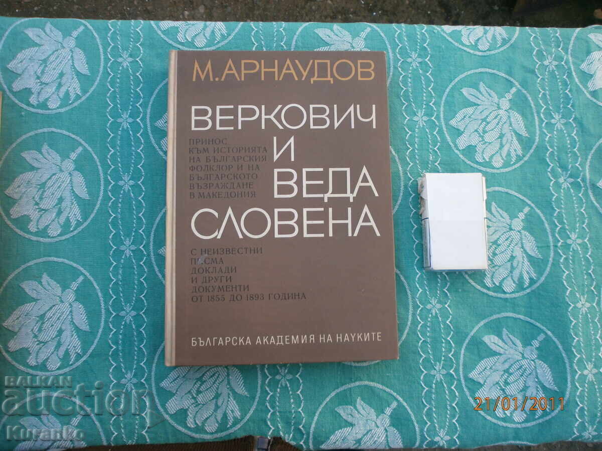 Веркович и Веда Словена Михаил Арнаудов  много рядка