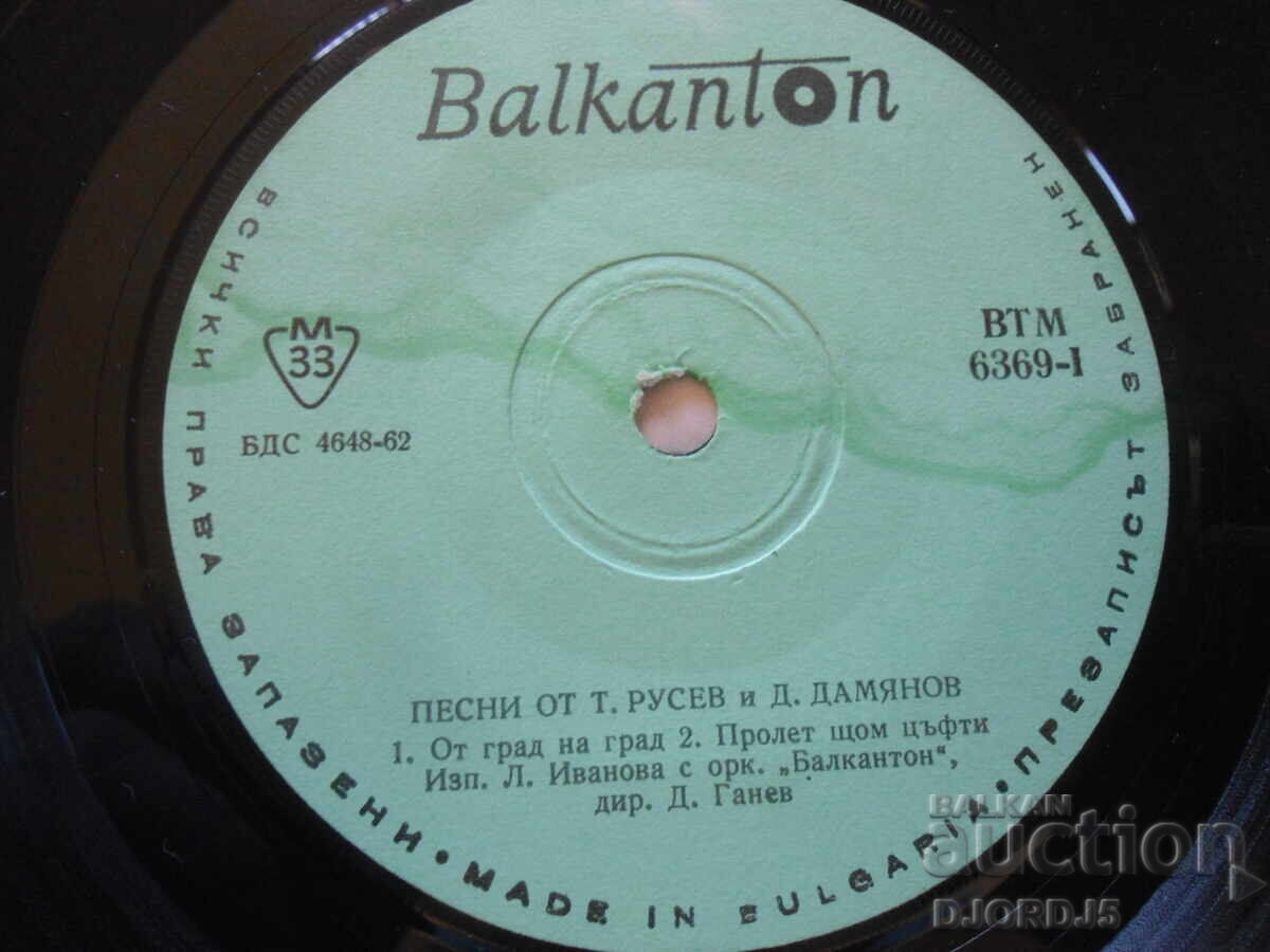 Auction Toncho Rusev, VTM 6369, gramophone record, small Auction Toncho Rusev, VTM 6369, gramophone record, small