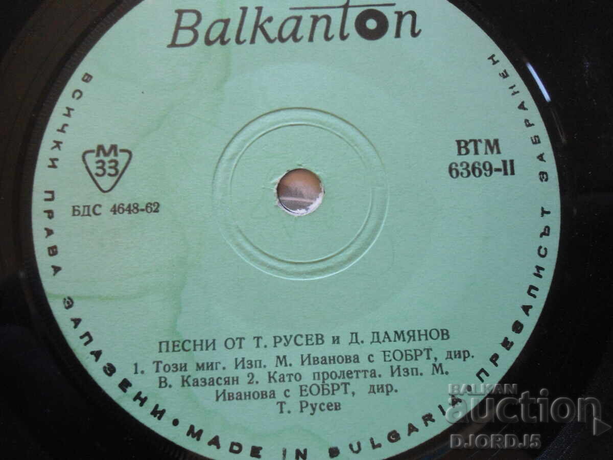 Delivery of Toncho Rusev, VTM 6369, gramophone record, small Delivery of Toncho Rusev, VTM 6369, gramophone record, small