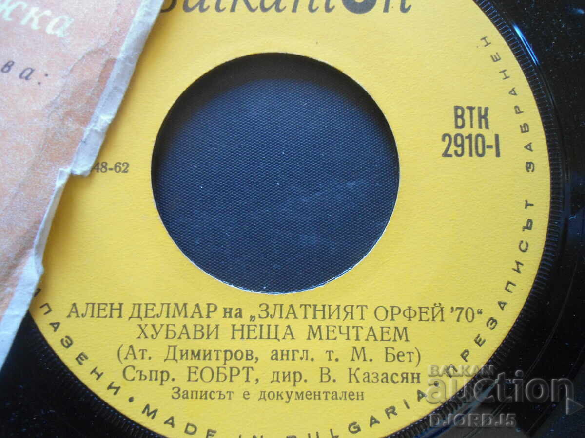 The Golden "ORPHEUS" 70, VTK 2910, gramophone record, small with price 2.00 BGN | € 1.02 The Golden "ORPHEUS" 70, VTK 2910, gramophone record, small with price 2.00 BGN | € 1.02