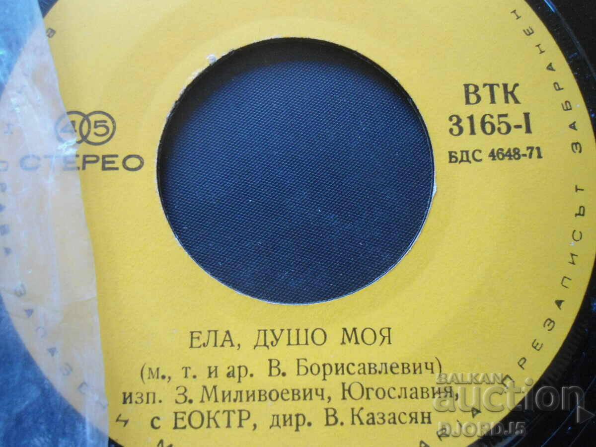 Zoran Milivojevic, VTK 3165, gramophone record, small with price 2.00 BGN | € 1.02 Zoran Milivojevic, VTK 3165, gramophone record, small with price 2.00 BGN | € 1.02