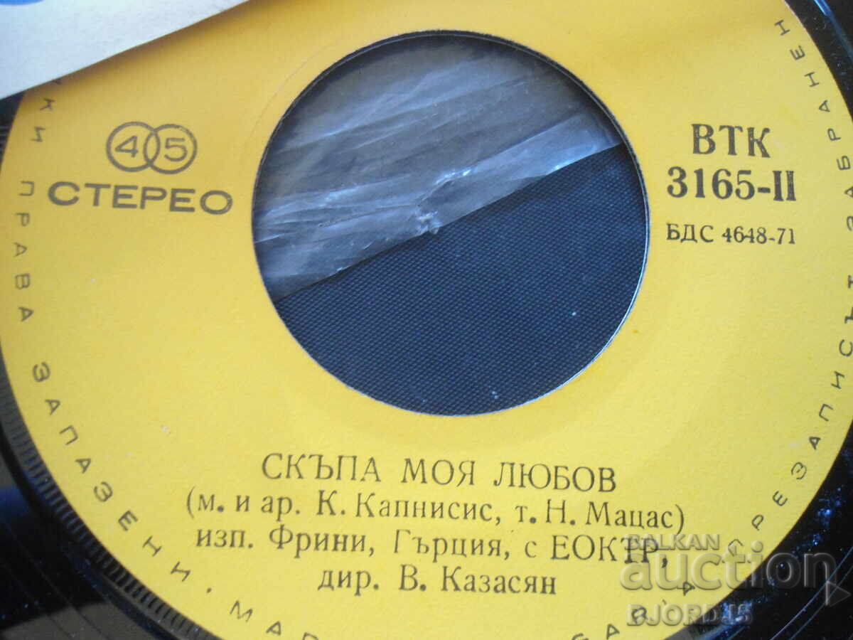 Auction Zoran Milivojevic, VTK 3165, gramophone record, small Auction Zoran Milivojevic, VTK 3165, gramophone record, small