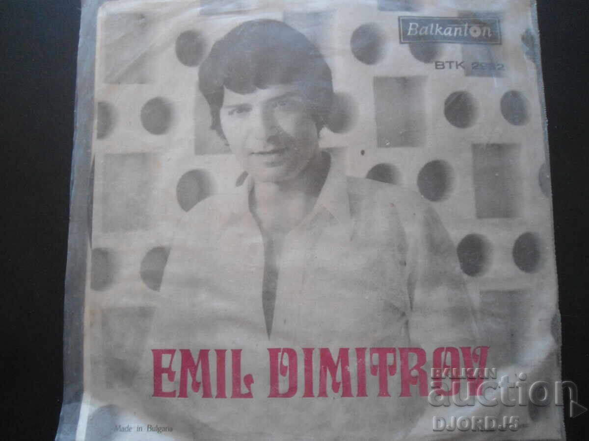 Emil Dimitrov, VTK 2982, gramophone record, small with price 3.00 BGN | € 1.53 Emil Dimitrov, VTK 2982, gramophone record, small with price 3.00 BGN | € 1.53