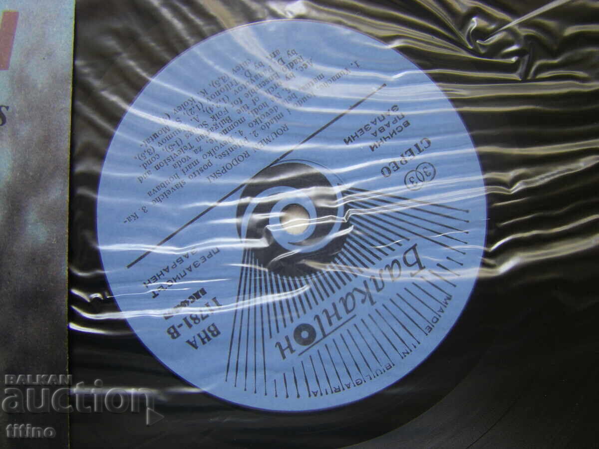 Auction VNA 11781 - Rhodope Songs - Rumen Rodopski Auction VNA 11781 - Rhodope Songs - Rumen Rodopski