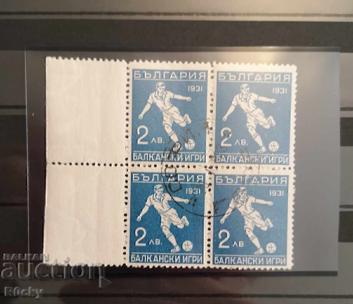Δημοπρασία Βουλγαρία 1933 Βαλκανικά παιχνίδια πλατεία με στάμπα