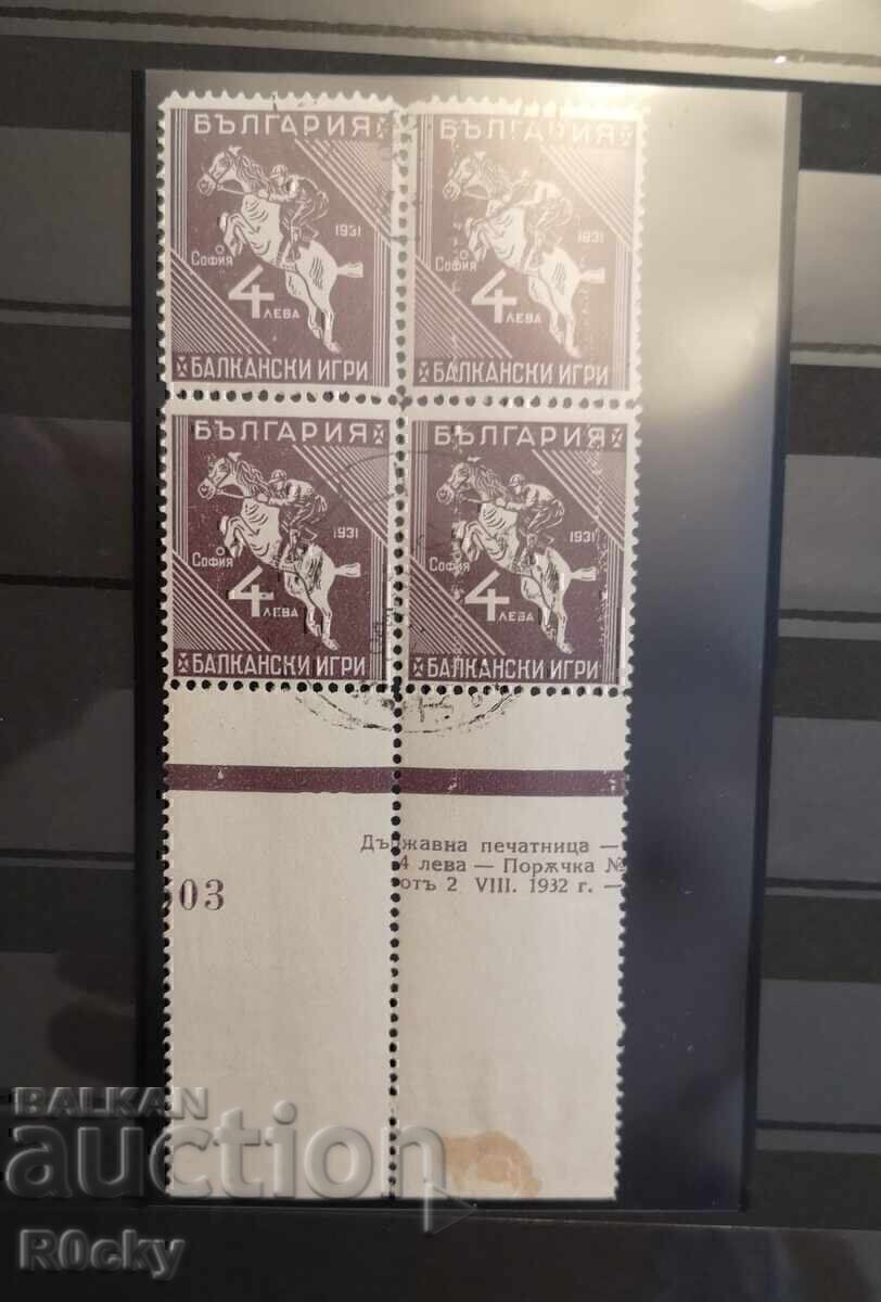 Παράδοση Βουλγαρία 1933 Βαλκανικά παιχνίδια πλατεία με στάμπα Παράδοση Βουλγαρία 1933 Βαλκανικά παιχνίδια πλατεία με στάμπα