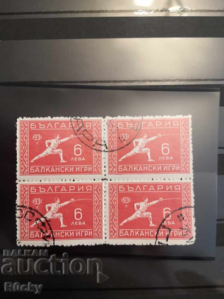 Βουλγαρία 1933 Βαλκανικά παιχνίδια πλατεία με στάμπα - 5