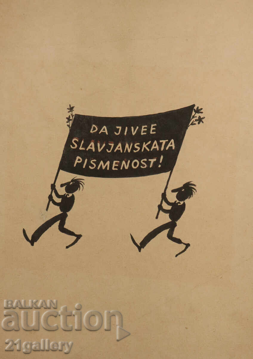 Tsvetan Tsekov Karandash (1924-2010) caricature / ink with price 90.00 BGN | € 46.02 Tsvetan Tsekov Karandash (1924-2010) caricature / ink with price 90.00 BGN | € 46.02