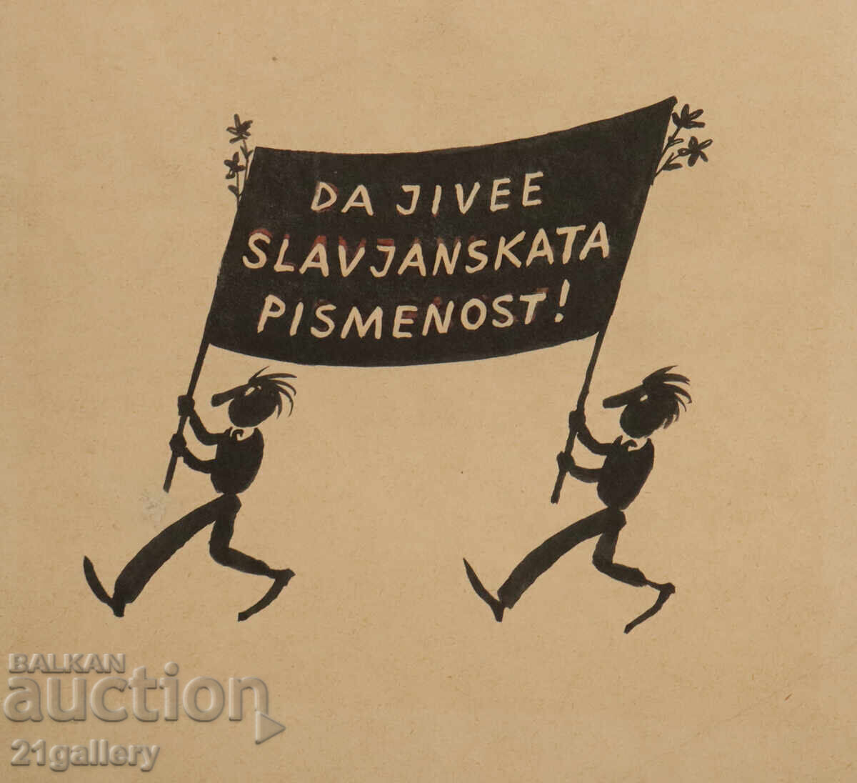 Delivery of Tsvetan Tsekov Karandash (1924-2010) caricature / ink Delivery of Tsvetan Tsekov Karandash (1924-2010) caricature / ink