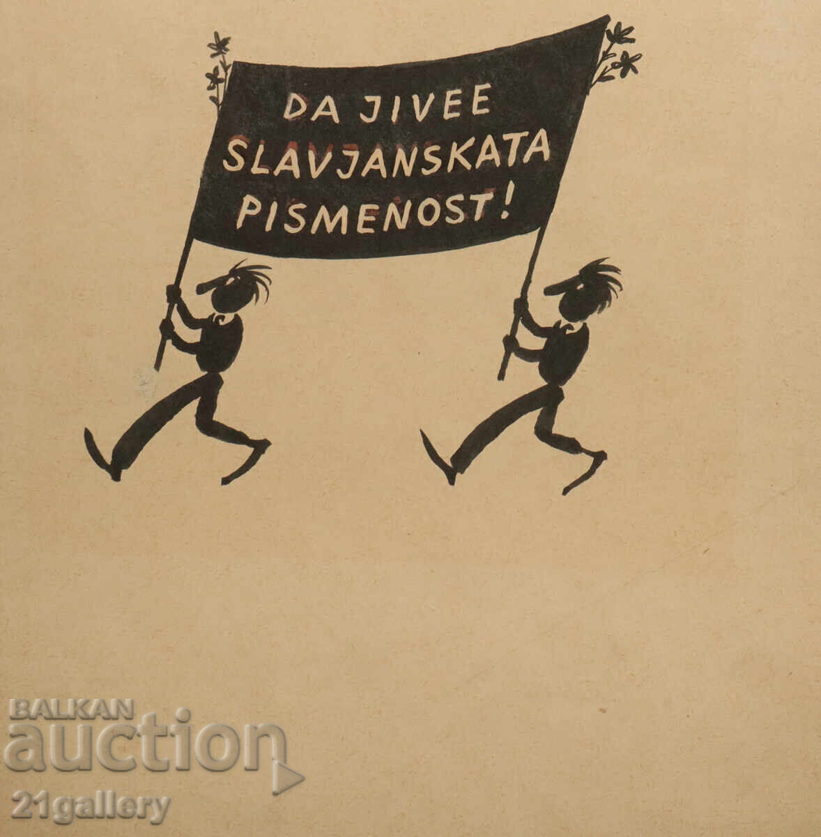 Цветан Цеков Карандаш (1924-2010)  карикатура / туш - 5