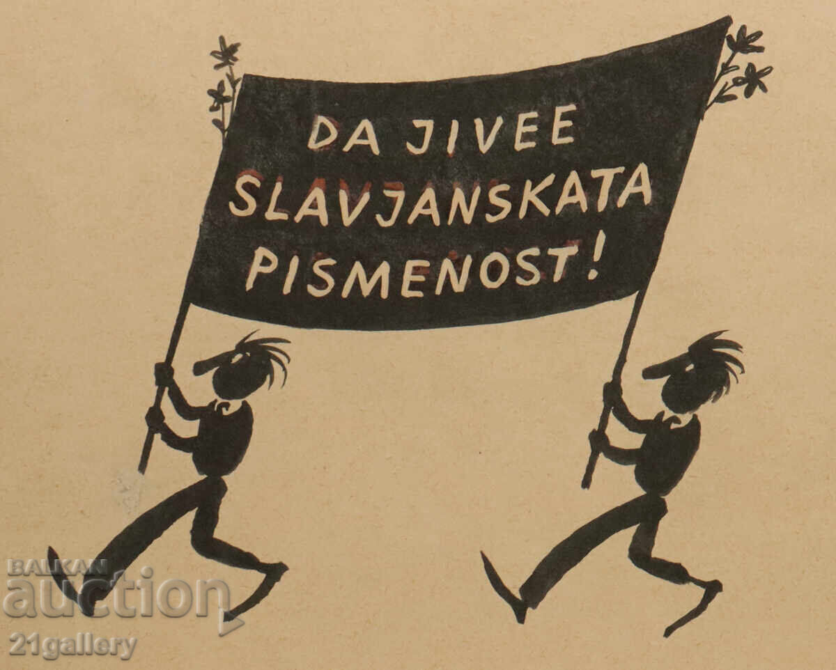 Цветан Цеков Карандаш (1924-2010)  карикатура / туш - 6