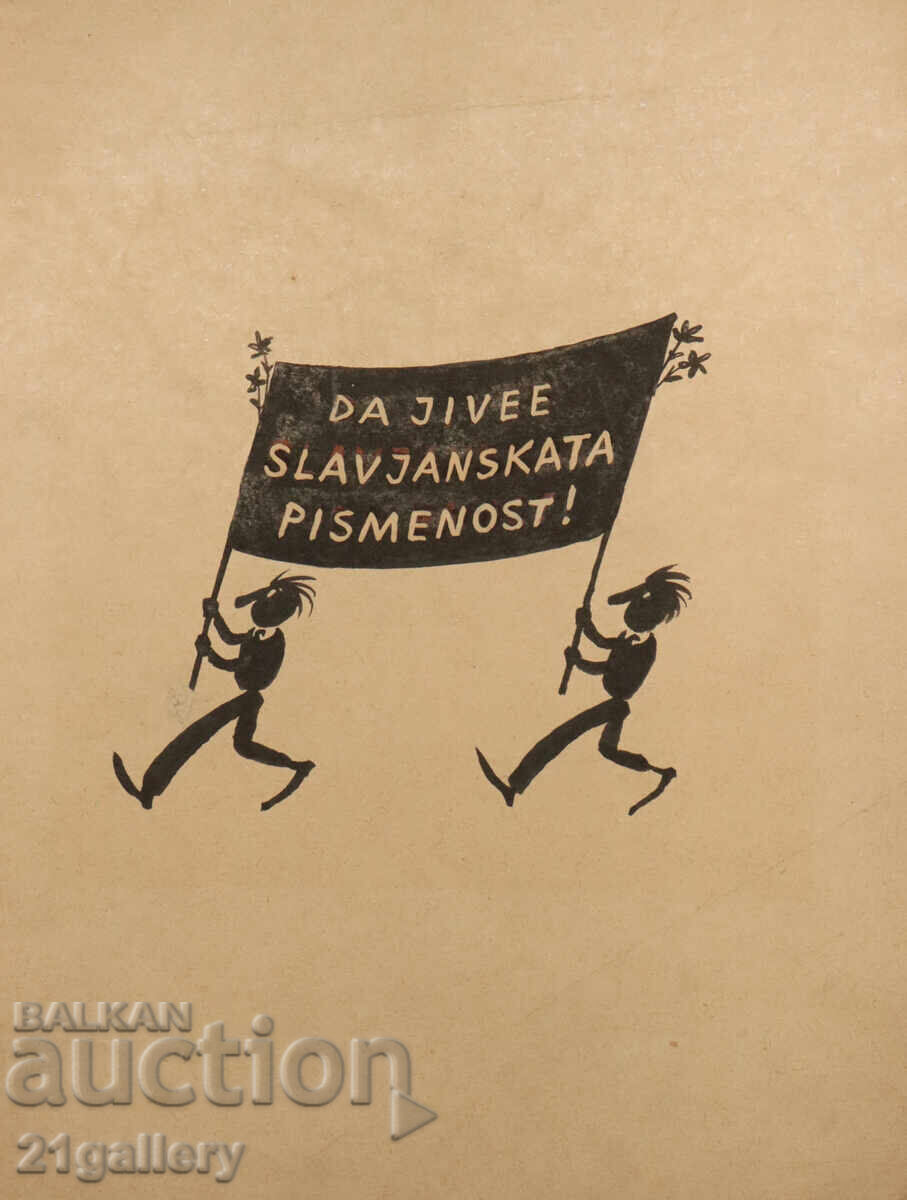 Tsvetan Tsekov Karandash (1924-2010) caricature / ink Tsvetan Tsekov Karandash (1924-2010) caricature / ink