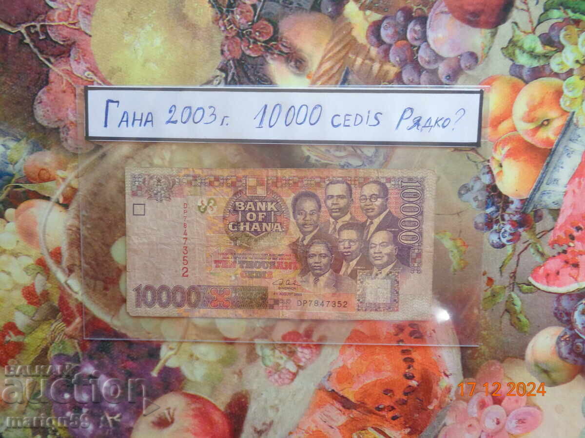10.000 de cedi din Ghana - Rareori se gasesc in Bulgaria cu preț € 5.00 | 9.78 BGN
