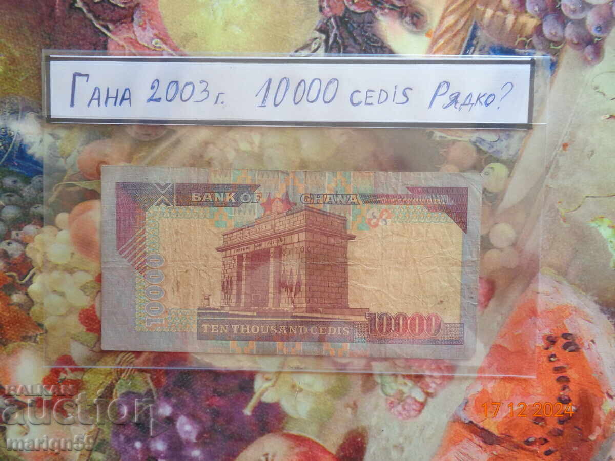 Auction 10,000 Ghana cedis - Rarely found in Bulgaria Auction 10,000 Ghana cedis - Rarely found in Bulgaria
