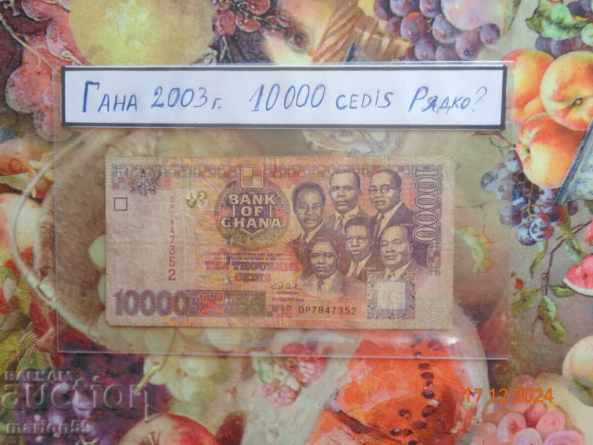 10,000 Ghana cedis - Rarely found in Bulgaria 10,000 Ghana cedis - Rarely found in Bulgaria