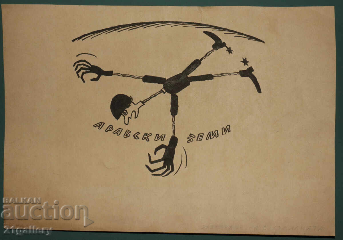 Delivery of Tsvetan Tsekov Karandash (1924-2010) caricature / ink Delivery of Tsvetan Tsekov Karandash (1924-2010) caricature / ink