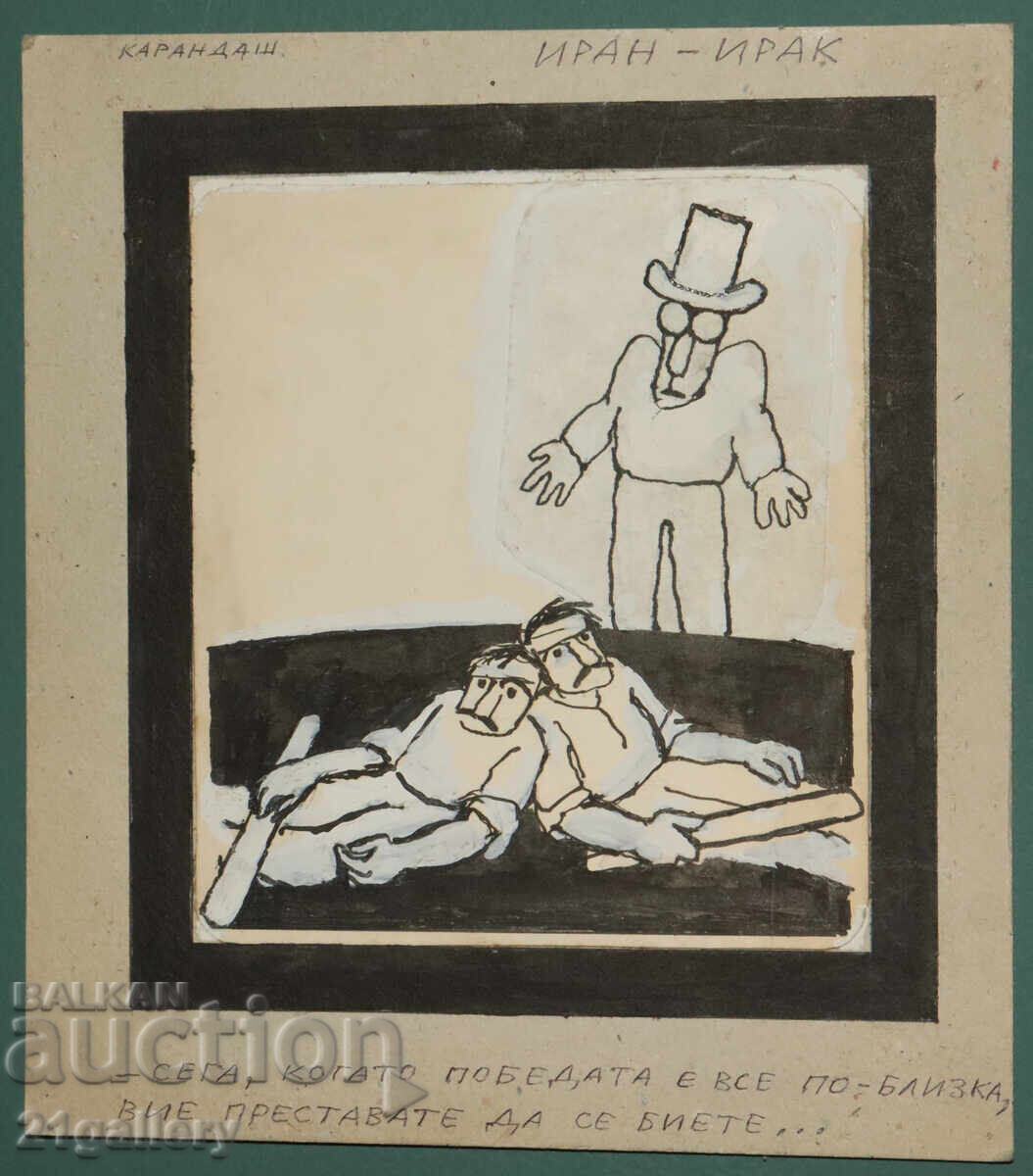 Delivery of Tsvetan Tsekov Karandash (1924-2010) caricature / ink Delivery of Tsvetan Tsekov Karandash (1924-2010) caricature / ink