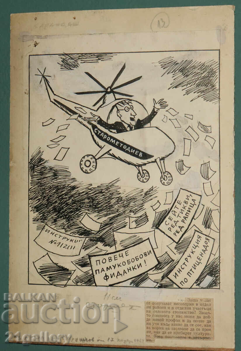 Auction Tsvetan Tsekov Karandash (1924-2010) caricature / ink Auction Tsvetan Tsekov Karandash (1924-2010) caricature / ink