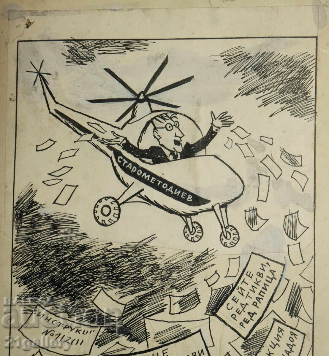 Tsvetan Tsekov Karandash (1924-2010) caricature / ink - 5 Tsvetan Tsekov Karandash (1924-2010) caricature / ink - 5