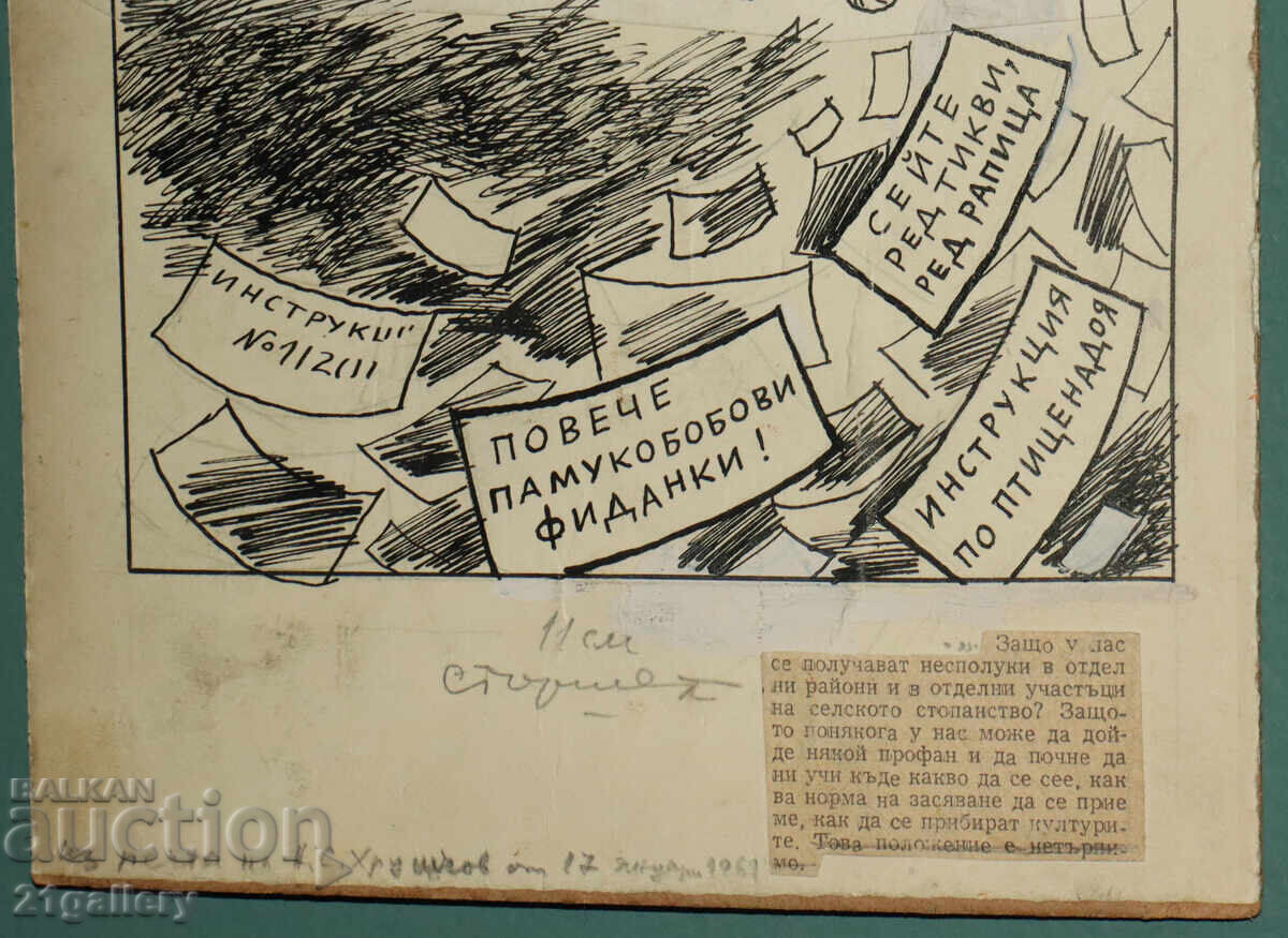 Tsvetan Tsekov Karandash (1924-2010) caricature / ink - 7 Tsvetan Tsekov Karandash (1924-2010) caricature / ink - 7
