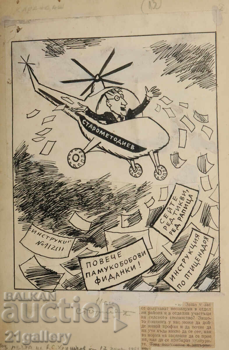 Tsvetan Tsekov Karandash (1924-2010) caricature / ink Tsvetan Tsekov Karandash (1924-2010) caricature / ink