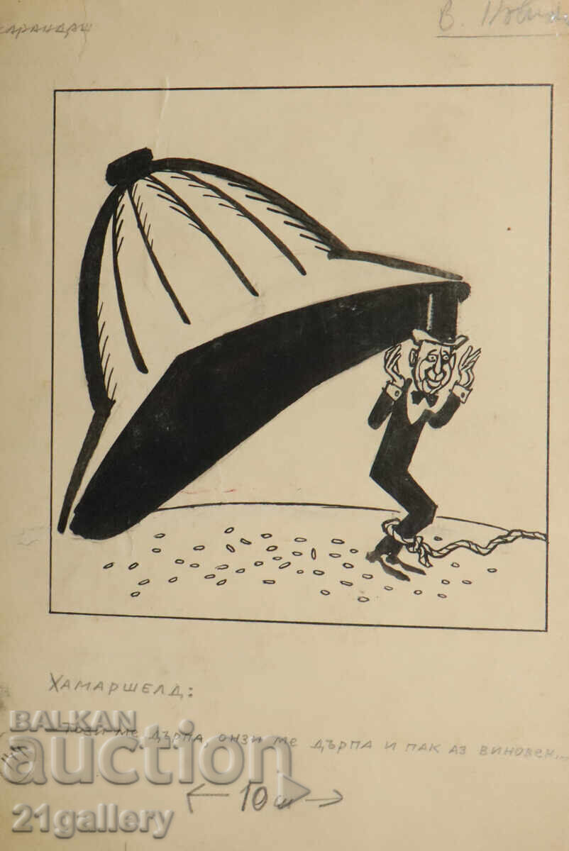 Tsvetan Tsekov Pencil (1924-2010) καρικατούρα / μελάνι με τιμή € 60.00 | 117.35 BGN