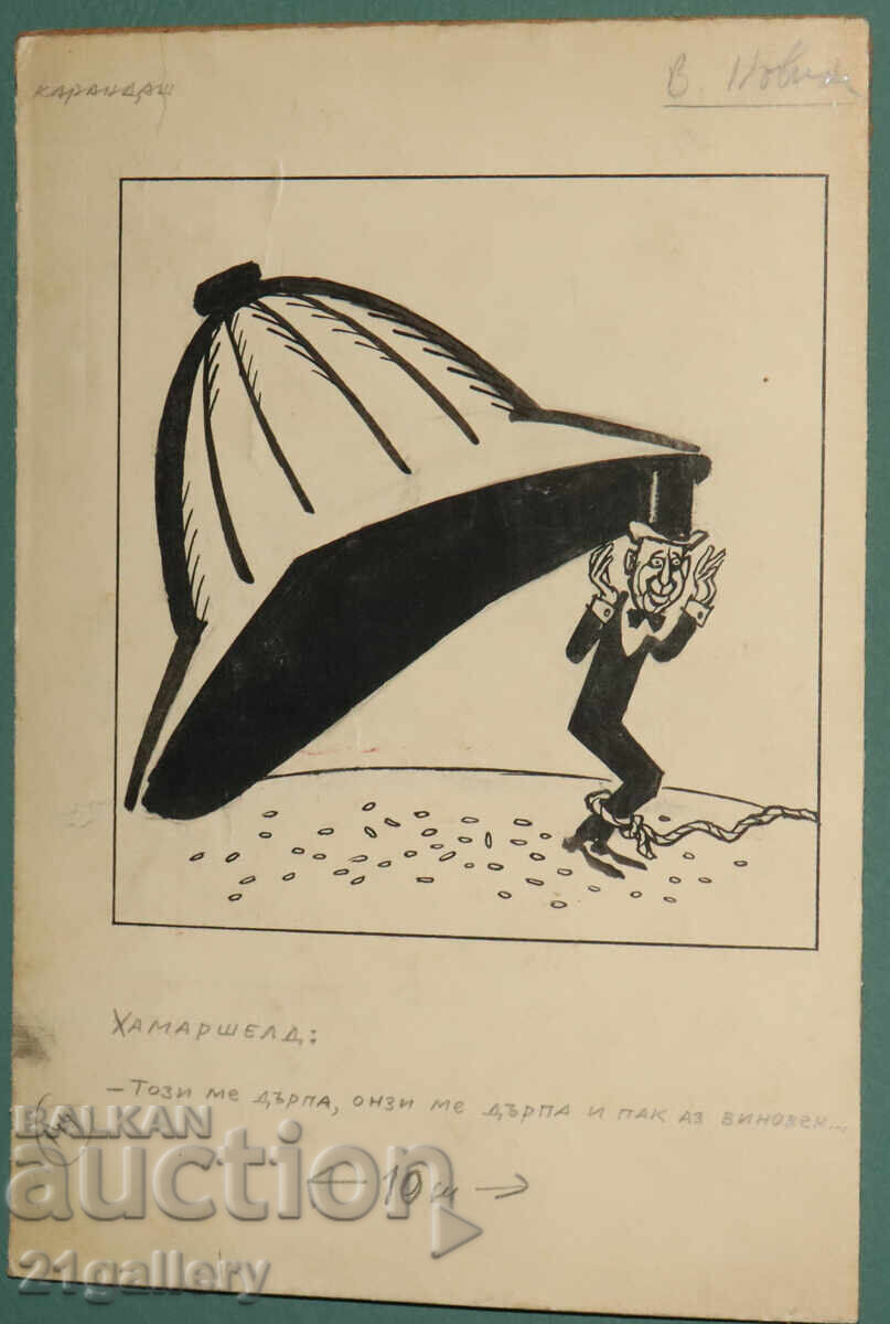 Auction  Tsvetan Tsekov Karandash (1924-2010) caricature / ink