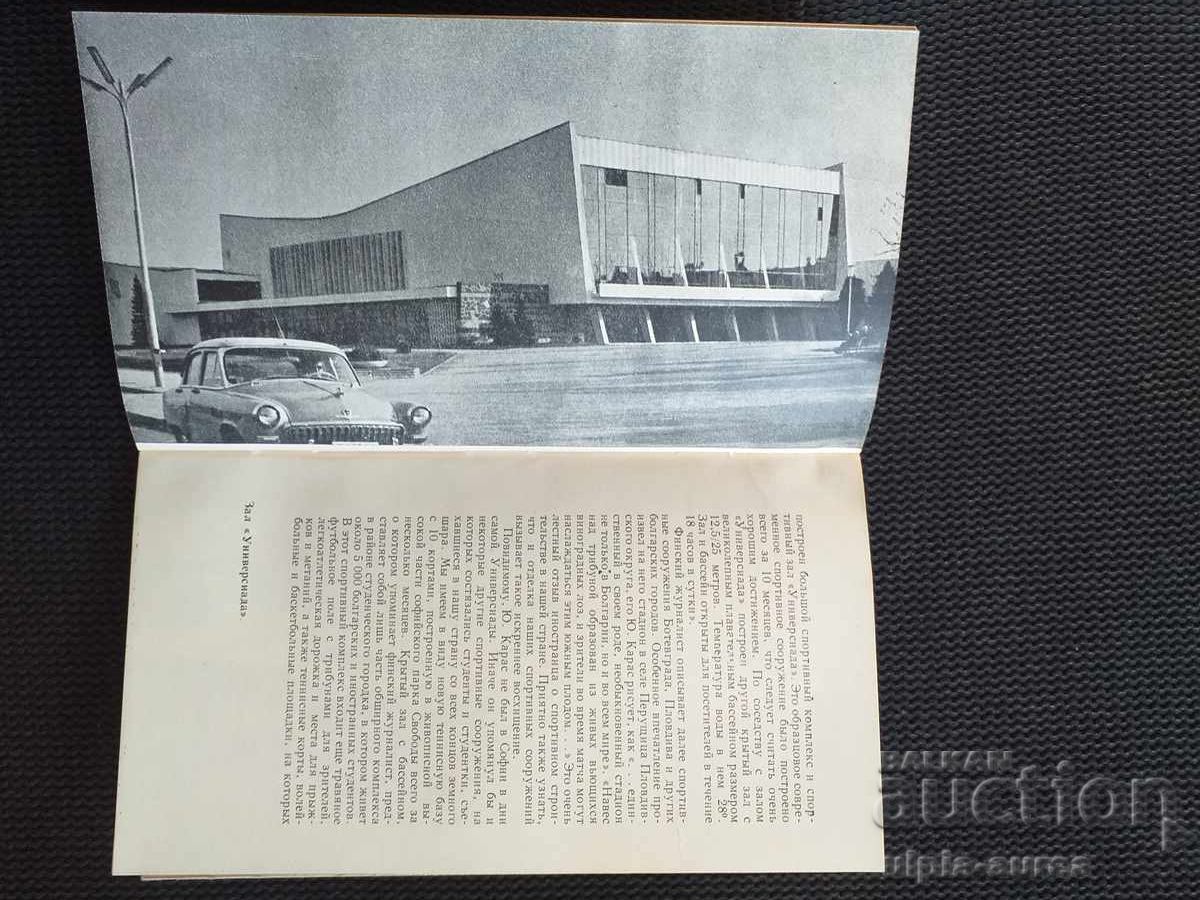 Social brochure Sport with price 2.30 BGN | € 1.18