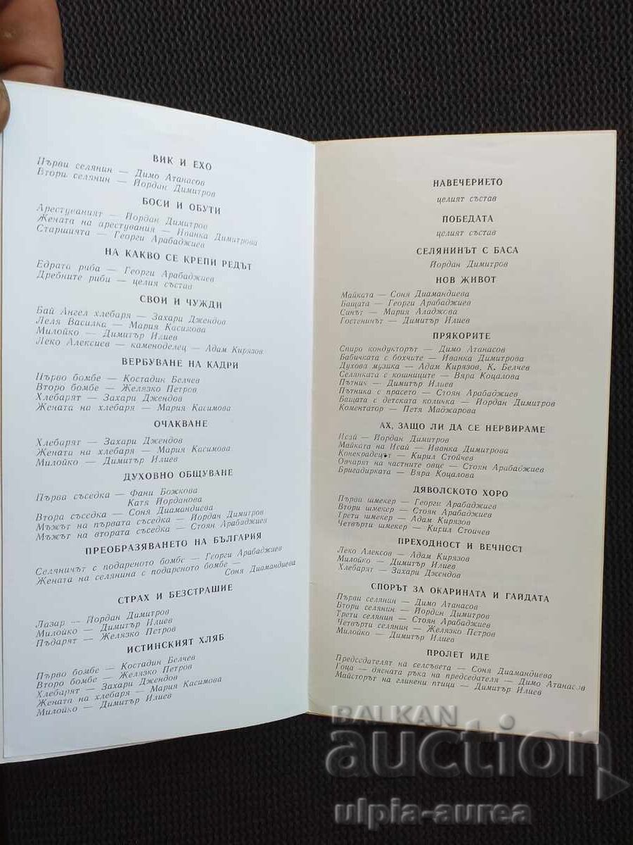 Social brochure Burgas with price 1.20 BGN | € 0.61 Social brochure Burgas with price 1.20 BGN | € 0.61